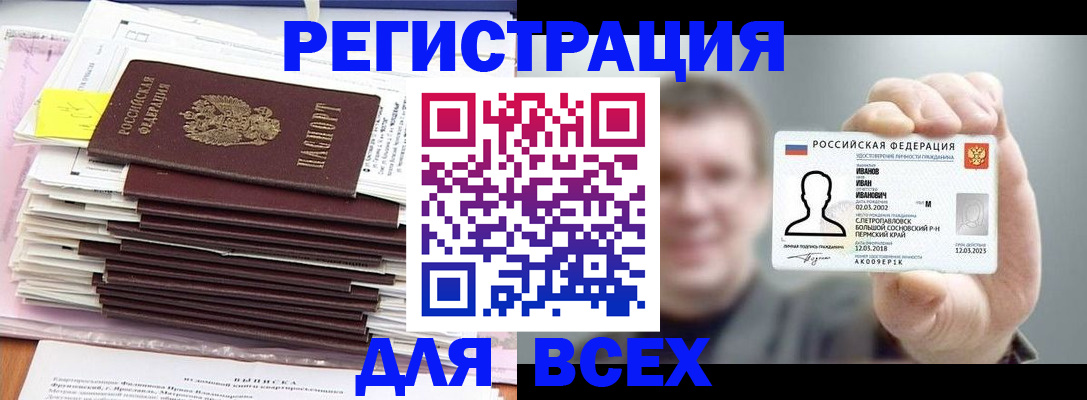 временная регистрация для школы в Дзержинском