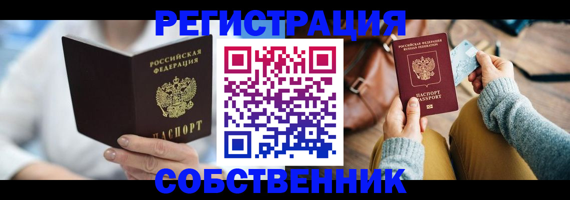 купить прописку в Дзержинском