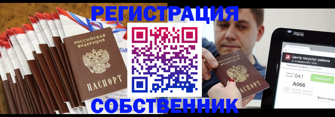 прописка в Дзержинском